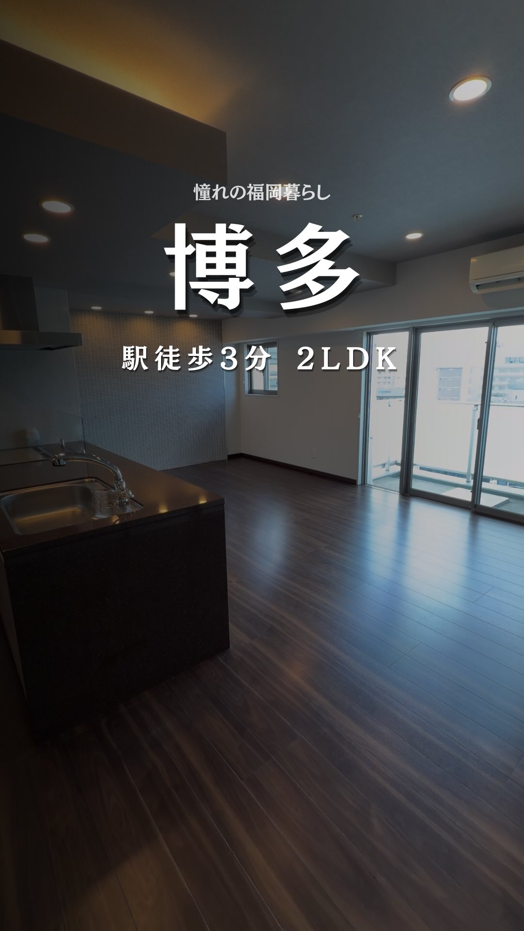 博多駅徒歩3分 最上階角部屋の2LDK